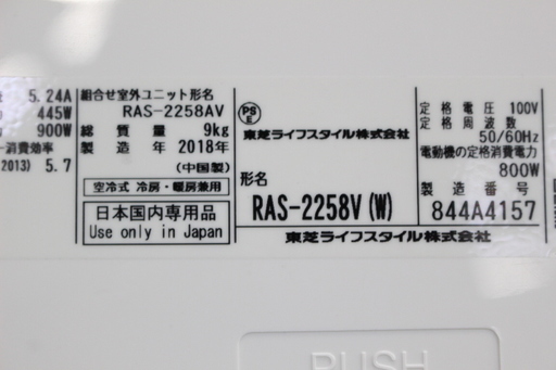 R208)【高年式！美品！】東芝 TOSHIBA ルームエアコン RAS-2258V (W) 2018年製 単相100V 2.2kw 暖房 5-6畳 冷房6-9畳