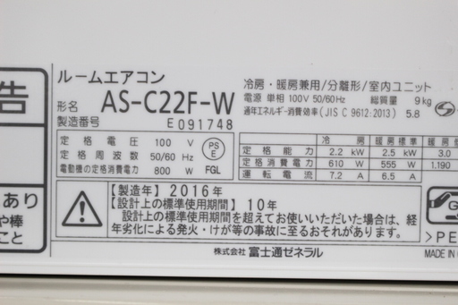 R209)富士通ゼネラル FUJITSU ルームエアコン AS-C22F-W 2016年製 単相100V 2.2kw 暖房 6-7畳 冷房 6-9畳