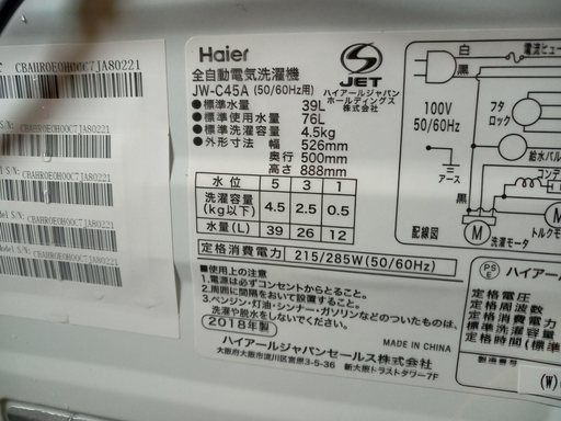 ■Haier　ハイアール　洗濯機　4.5kg　未使用同等　2018年製　JW-C45A