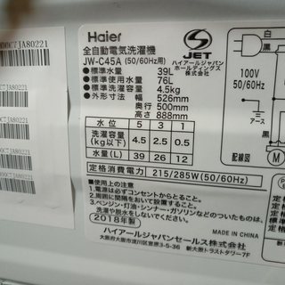 ■Haier　ハイアール　洗濯機　4.5kg　未使用同等　2018年製　JW-C45A　の画像