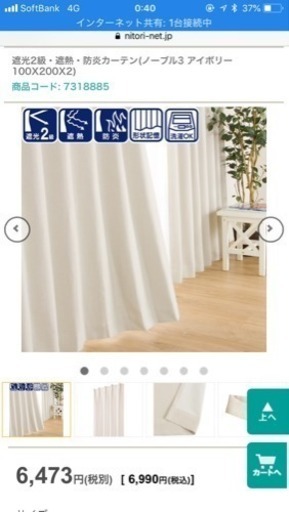 交渉中 ニトリ遮熱防炎カーテン チェックレースカーテン Ak715 三軒茶屋の家具の中古あげます 譲ります ジモティーで不用品の処分