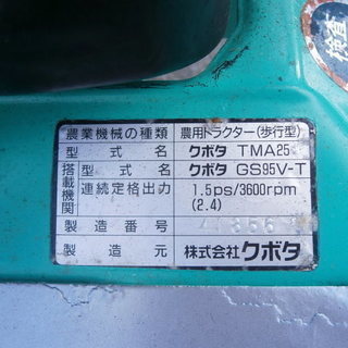 ☆中古品 クボタ管理機 TMA25 ☆