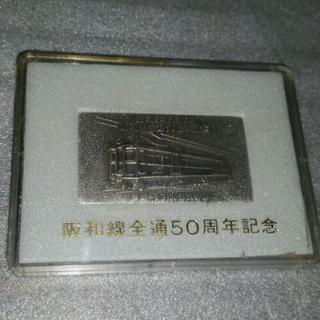 【マニア向け】阪和線全通50周年記念グッズ