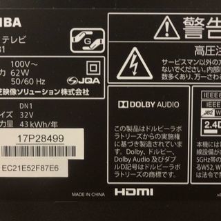 【取引確定】【新品同様・12/15開封・１回見ただけの32型テレビ】3チューナー・無線LANつき東芝テレビを28000円で譲ります