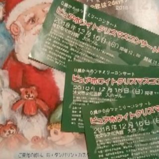 【あげます】12/16浦安市クリスマスコンサートチケット×３枚