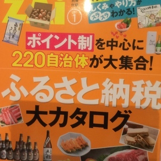 ふるさと納税大カタログの本、あげます。