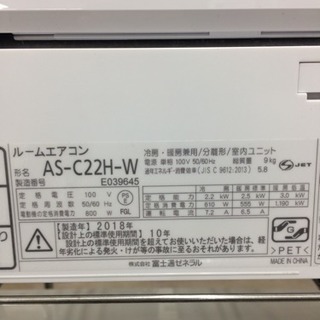 FUJITSU★富士通★2.2Kwルームエアコン★AS-C22H★2018年製