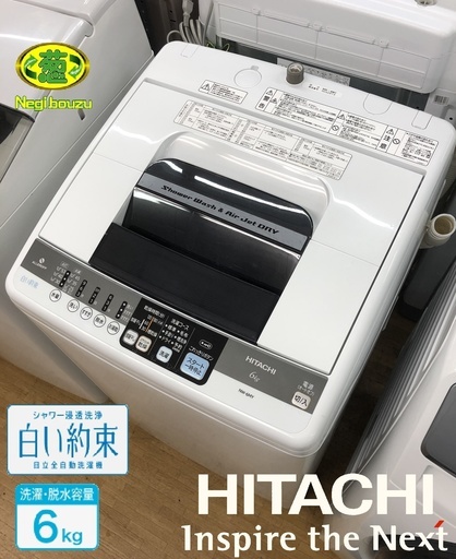 美品【 HITACHI 】日立 白い約束 洗濯6㎏ 全自動洗濯機 お風呂給水ホース エアジェット乾燥 シャワー浸透洗浄