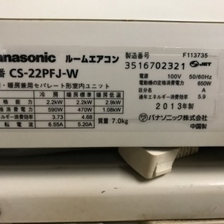 Panasonic エアコン CS-22PFJ-W 2013年製