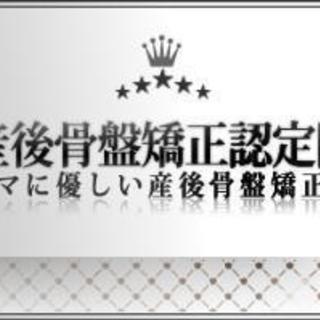🌟産後骨盤矯正/産後整体🌟