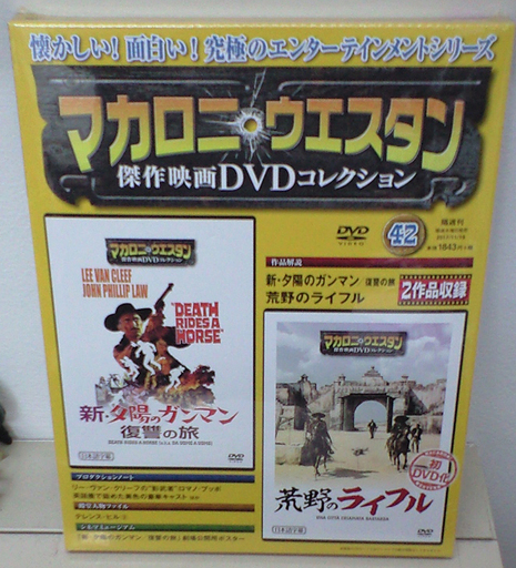 マカロニ ウエスタン傑作映画dvdコレクション じっと手を見る 奈良のdvd ブルーレイ 洋画 の中古あげます 譲ります ジモティーで不用品の処分 マカロニ ウエスタン傑作映画dvdコレクション じっと手を見る 奈良のdvd ブルーレイ 洋画 の中古あげます 譲ります ジモティーで不用品の処分