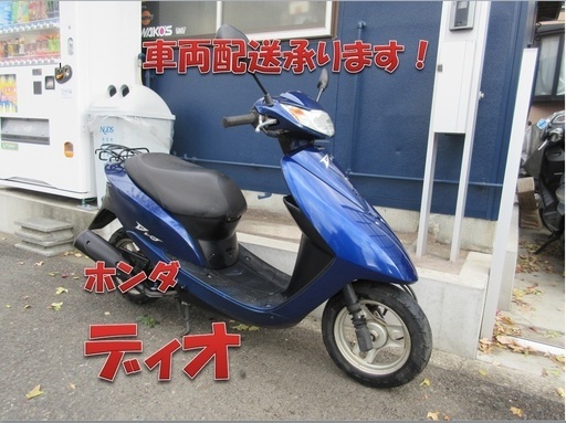 埼玉川口発！ホンダ　ディオ　原付50cc　ブルー　即引渡し可能！