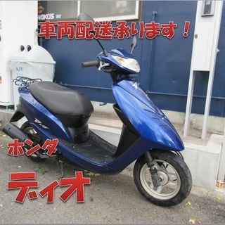 画像確認用です。 埼玉川口発！ホンダ ディオ 原付50cc ブルー 即引渡し可能！