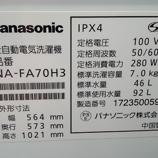 2017年製  パナソニック（Panasonic） NA-FA70H3 全自動 洗濯機 7kg 
