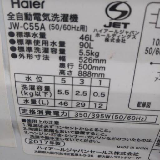 ハイアール全自動洗濯機5.5L★お年玉価格㊗️値下げ⤵️★今週末まで