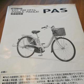 購入 (引き渡し予定者が決まりました)ヤマハ電動自転車 PAS 