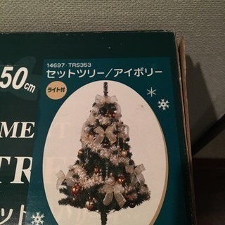 クリスマスツリーセット 150センチ