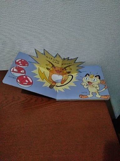 ポケモン飛び出す絵本 くだものママ 萩原天神の絵本の中古あげます 譲ります ジモティーで不用品の処分