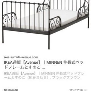 IKEA 伸縮ベッド 数年使用 ネジ不足あり※値下げ