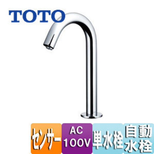 TOTO TENA12AL 洗面用蛇口 アクアオート 自動水栓 単水栓 AC100Vタイプ ワンプッシュなし 泡沫