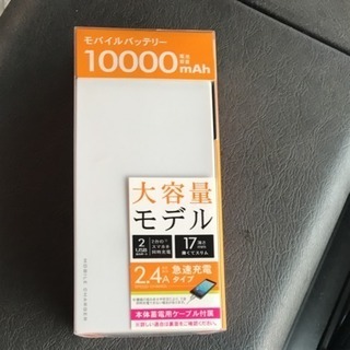 モバイルバッテリー  10000mA h