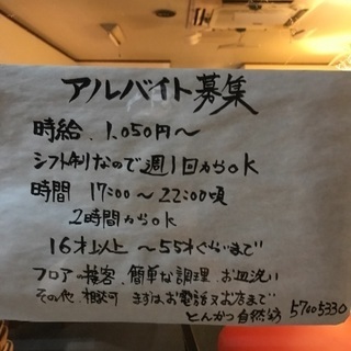 地元密着型のとんかつ屋さんで働きませんか?
