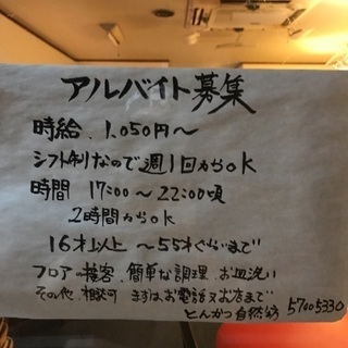 地元密着型のとんかつ屋さんで働きませんか？