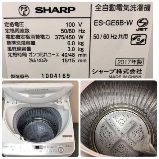 配達無料地域あり＊美品＊SHARP 2017年製 大容量6キロ＊激安！