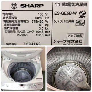 配達無料地域あり＊極美品＊SHARP 2017年製 大容量6キロ＊ピッカピカ＊