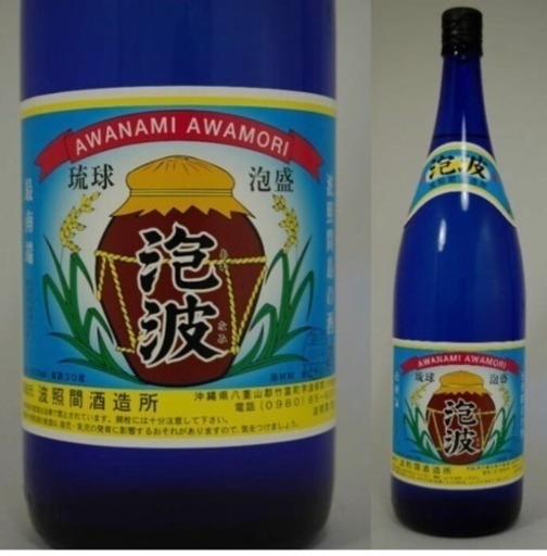 【最終値下げ】希少泡盛  泡波  ブルー瓶