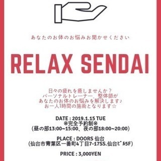 RELAX SENDAI〜お身体の悩み解決〜