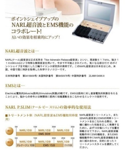 未使用 NARL P.SLIM ナールピースリム 超音波 EMS NARL （ナール ピー スリム）