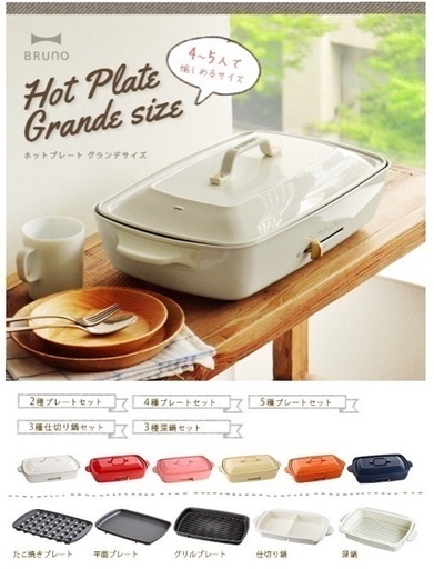 レシピ+おまけ3つ❣️新品未使用 BRUNOホットプレート グランデ 深鍋