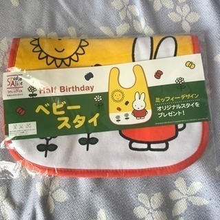 ミッフィー ベビースタイ 新品 未開封 スタジオアリス ちーづ 鳴門のベビー用品 授乳 お食事用品 の中古あげます 譲ります ジモティーで不用品の処分