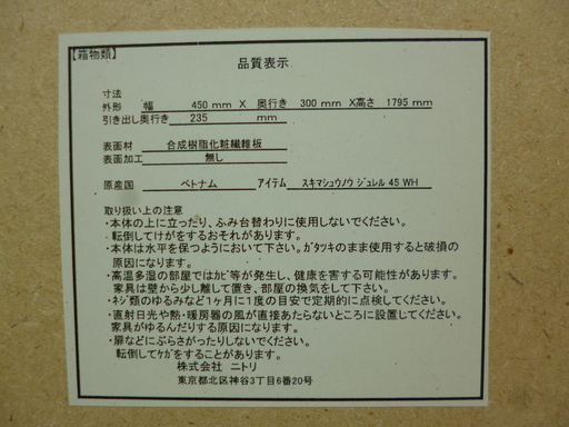 ペイペイ決済可 収納ラック 隙間収納 カップボード タンス 食器棚 ランドリー収納 札幌市 清田区 平岡