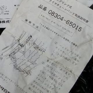 タイヤチェーン　トヨタ純正　ランクル