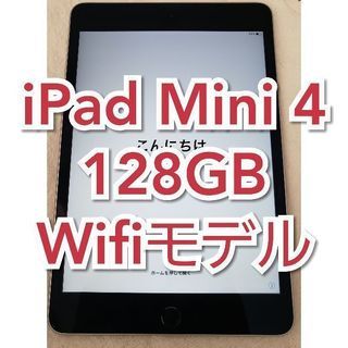 iPad Mini4 128GB Wifiモデル