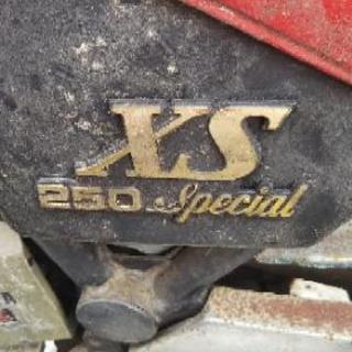 ヤマハ  XS  250  special(お話し中)
