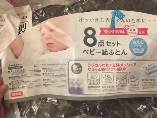 西川 日本製 ベビー 布団 8点セット