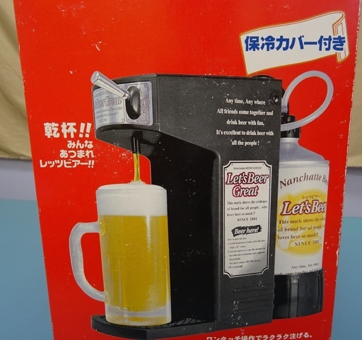 レッツビアグレートなんちゃってビールサーバーです くまひげ 拝島のその他の中古あげます 譲ります ジモティーで不用品の処分
