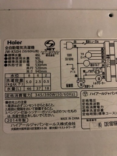 Haier全自動電気洗濯機✨2014年製