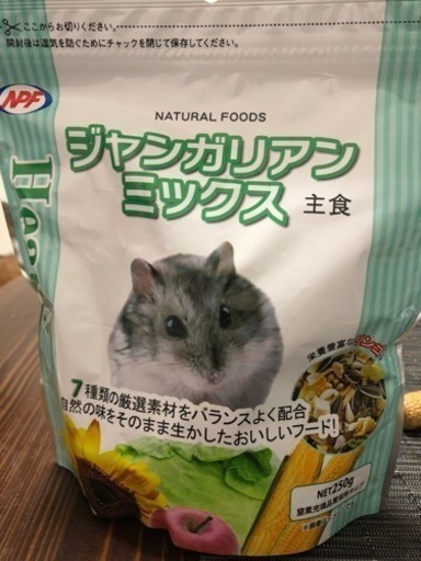 ハムスターの餌 りおん 高崎問屋町のその他の中古あげます 譲ります ジモティーで不用品の処分