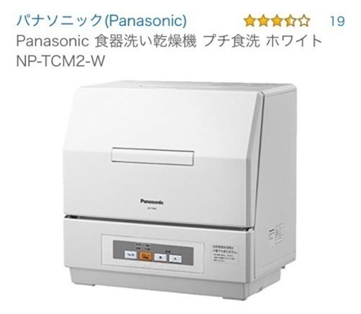 Panasonic 食洗機 NP-TCM2 食器洗い機