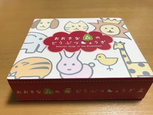 話題☆未使用☆おおきな森のどうぶつしょうぎ