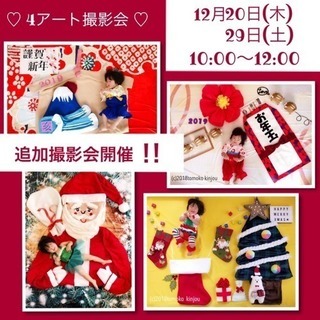 【クリスマス＆お正月】おひるねアート撮影会追加開催！