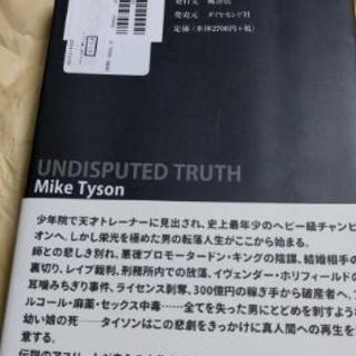 マイクタイソン自伝真相 ボーちゃん 甲子園のその他の中古あげます 譲ります ジモティーで不用品の処分