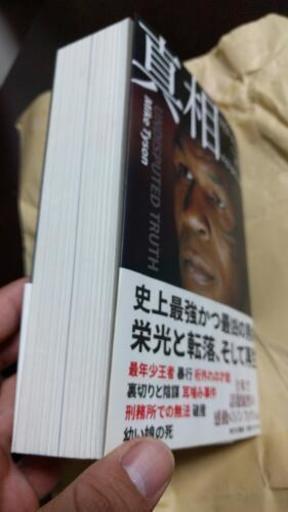 マイクタイソン自伝真相 ボーちゃん 甲子園のその他の中古あげます 譲ります ジモティーで不用品の処分