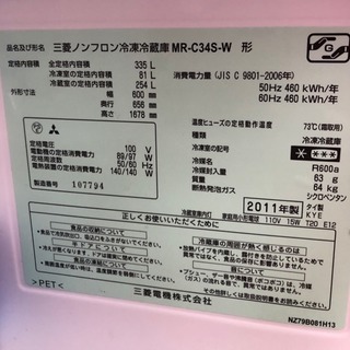 三菱ノンフロン冷蔵冷凍庫 335L