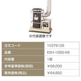 更に値下げしました】2015製 サンポット 煙突 対流式ストーブ KSH-10BS-KT6