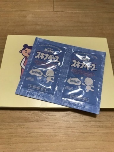 スキナベーブ 沐浴剤 サンプル2つ E まひろ 戸畑のその他の中古あげます 譲ります ジモティーで不用品の処分